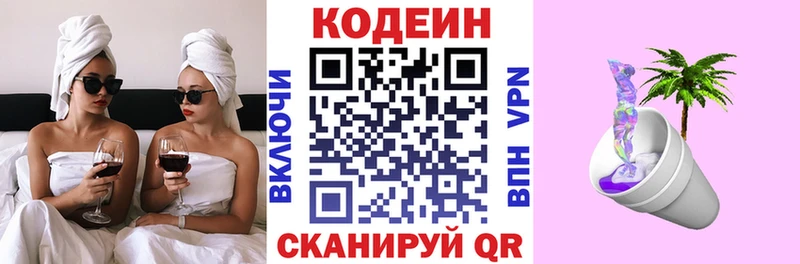 Codein напиток Lean (лин) Спасск-Дальний